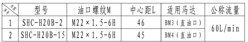 馬達(dá)雙向溢流閥 shc-h20b-23