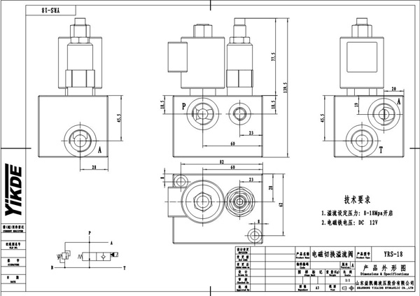 yrs-18(電磁切換溢流閥)外形圖