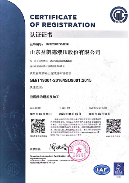 年度復審通過【質(zhì)量體系認證】ISO9001