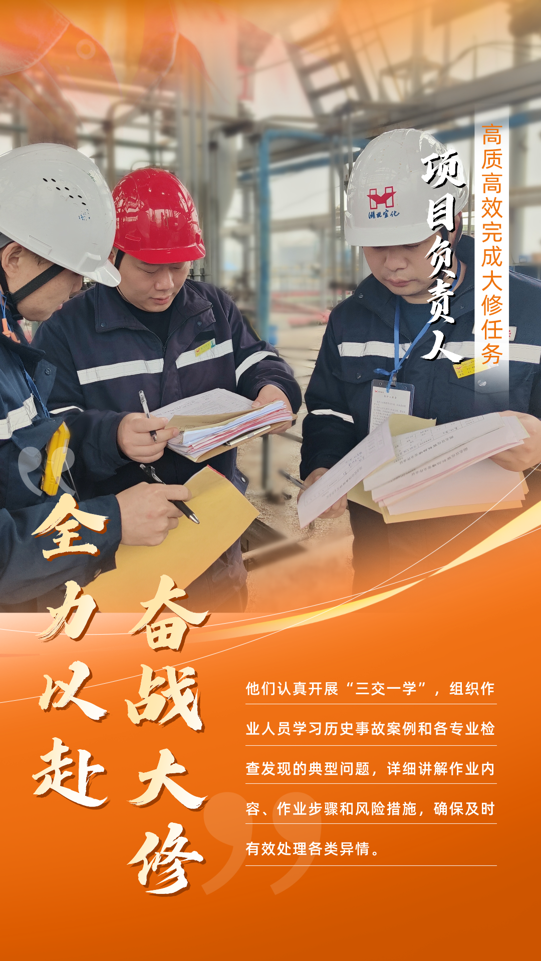 股份公司：全力以赴，高質高效戰(zhàn)大修(圖3)